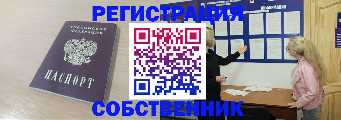 прописка штамп в Мелеузе